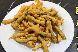 超简单的方法做香浓滋味的脆炸豆角，外焦里嫩口感丰富味道浓香！视频封面