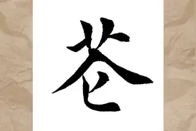 初学者入门毛笔字楷书书法赏析：赏字胜赏花视频封面