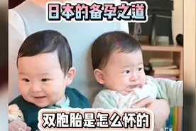 双胞胎是怎么怀的，聊聊我在日本备孕之路，知己知彼，百战不殆视频封面