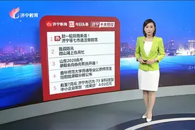 济宁10大热议：新一轮降雨来袭！济宁等七市请注意防范视频封面