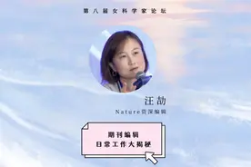 汪劼：期刊编辑日常大揭秘视频封面