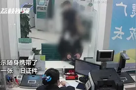 办假证将年龄改小11岁 女子称年轻方便找工作视频封面
