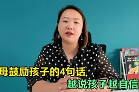 鼓励孩子，说这4句话就够了，每天说一次，孩子越来越自信视频封面