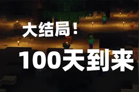 新惊变100天大结局 第100天了 表妹的防御措施能起到作用吗视频封面