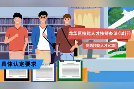 深圳市龙华区技能人才扶持办法（试行）政策-优秀技能人才（C类）视频封面
