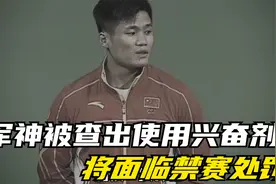 吕小军被查出使用兴奋剂？马上退休的军神动机何在！视频封面
