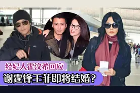 网传谢霆锋和王菲即将结婚,经纪人霍汶希首度出面回应!视频封面