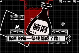 你画的每一条线都成了路！这款小游戏让我发誓学好物理！视频封面