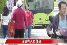 人车混行！西安西沣路部分路段未设人行道，相关部门这样回应视频封面