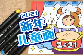 2021春节主题儿童画视频教程，一起画出可爱的小牛吧视频封面