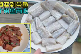 上海居家第60天，网购到带鱼，价格我没想到，烧个带鱼两吃很鲜美视频封面