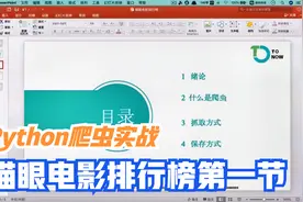 Python爬虫实战开发之抓取猫眼电影排行榜_第一节视频封面