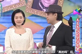 康熙来了：当谢娜遇上小S，这场面越来越不可控了视频封面