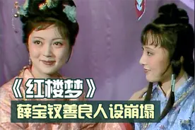 红楼梦：薛宝钗真实面目暴露，金玉良缘被推翻，竟用燕窝毒害黛玉