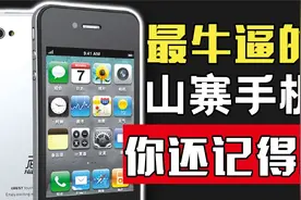 你还记得他吗？无法超越的山寨机之神：尼彩手机视频封面