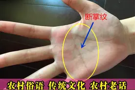 农村老话：“男断掌值千金，女断掌爹娘养”人到中年值得一看视频封面