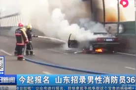 国家面向社会招1.8万名消防员，体能考试有这些项目，一起来看看视频封面