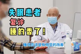 原来失眠害怕不敢上夜班，现在能睡6到8个小时，上夜班都能睡着！视频封面
