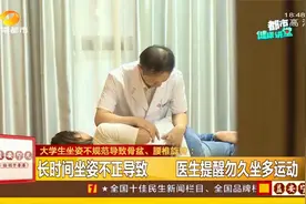 坐姿不规范危害太大！长沙女大学生就医，竟确诊骨盆腰椎旋转视频封面