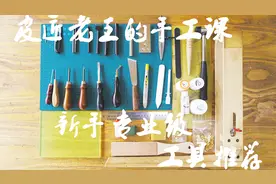 皮匠老王的手工课 手工皮具专业级新手工具套装推荐视频封面
