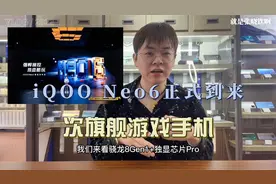 次旗舰游戏手机｜iQOO Neo6正式到来！
