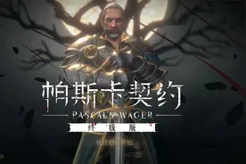Switch 游戏推荐 《帕斯卡契约》动作角色扮演 硬核不硬 干就完了视频封面