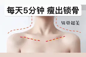 锁骨养成操！每天坚持3分钟，你的锁骨也能放硬币！