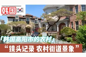 高阳市位于韩国京畿道的中西部,以悠久的历史和传统为背景,正逐步视频封面