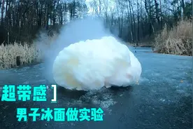 男子在冰河上做实验，利用化合物和鞭炮折腾冰面，超级减压！视频封面