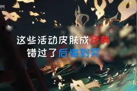 阴阳师：这些活动皮肤已经成为经典，能拥有的都是老玩家了！
