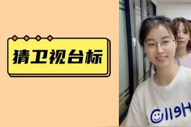 大家一起来猜卫视台标啦！快来看看你认识几个~视频封面