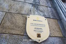 锻造红色力量的革命熔炉——中共上海区委党校旧址视频封面