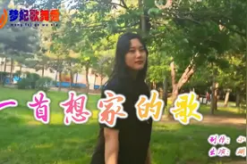 《一首想家的歌》，常想念我的她，想念爸和妈！视频封面