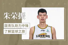 “小姚明”朱荣振视频封面