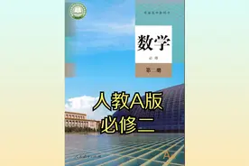 2019年人教版（A版）高中数学高一必修第二册同步课程视频