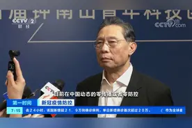 钟南山：非封控区可以回家过年 不需要完全停摆视频封面