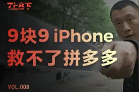 重新认识拼多多视频封面