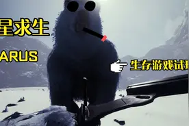 「翼星求生 ICARUS」沙盒生存游戏试玩视频封面