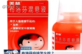 买到了“布洛芬”之后，如何正确服用？听听医生怎么说视频封面