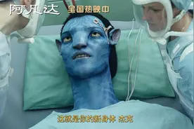 《阿凡达》内地重映票房破2亿！官方潘多拉星球幕后曝光视频封面