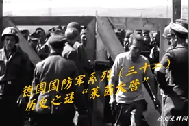 德国国防军系列（三十二） 德军战俘噩梦之地：“莱茵大营”视频封面