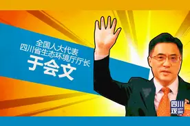  四川生态环境厅长：夫人对空气满意 对我不满意视频封面