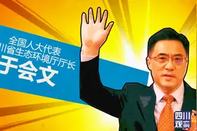  四川生态环境厅长：夫人对空气满意 对我不满意视频封面