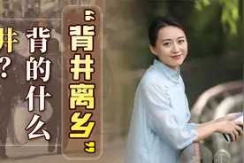 古人离开故乡，为何说是“背井离乡”？井是指水井吗？
