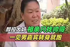 颜控大妈相亲只找帅哥！见到男嘉宾转身就跑，遭怒对：你看她那样视频封面