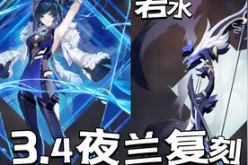3.4胡桃夜兰复刻，求求你，不要再歪了，要破产了！视频封面