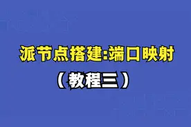 Pi Network派节点搭建教程三：Linux云服务器环境配置及端口映射