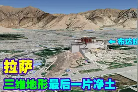 拉萨三维地形图，看完明白被称为“世间最后一片净土”，知识青年视频封面
