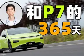 小鹏 P7 一万五千公里总结！提车一年后悔吗？视频封面