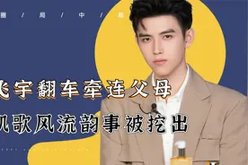 陈飞宇翻车牵连父母！陈凯歌风流韵事被扒，原来他比儿子更精彩视频封面